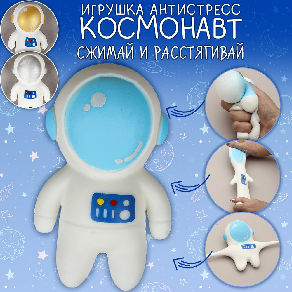 Игрушка Мялка Сквиш Космонавт синяя #1
