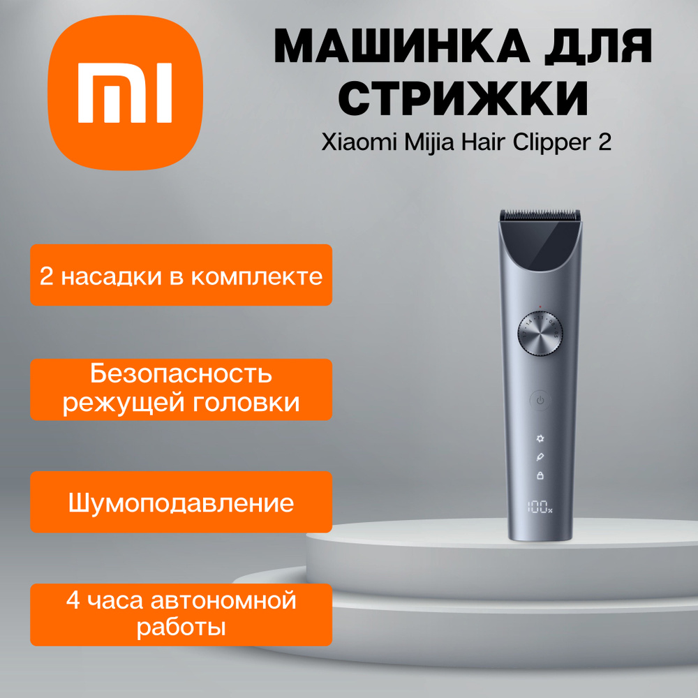 Машинка для стрижки Xiaomi Mijia Hair Clipper 2 (MJGHHC2LF) #1