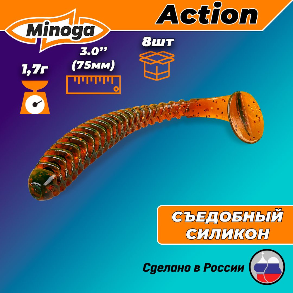 Силиконовая приманка ACTION 3,0"(8шт) 75мм, цвет 027 #1