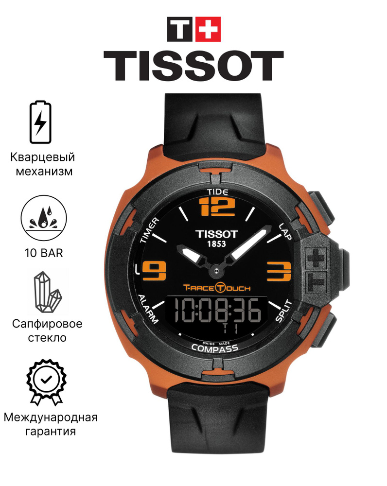 Швейцарские кварцевые часы Tissot T-Race Touch Aluminium T081.420.97.057.03 на каучуковом браслете, с #1