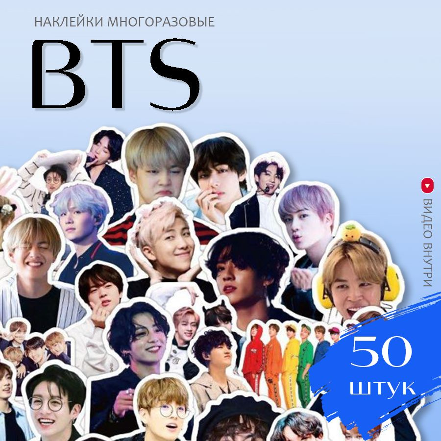 Наклейки BTS K-pop / набор многоразовых виниловых аниме манга стикеров корейский кпоп БТС 50 шт.  #1