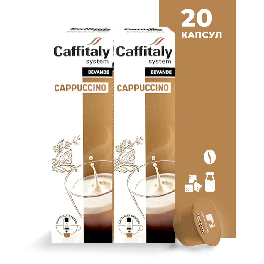 Кофейный напиток в капсулах Caffitaly System Ecaffe Cappuccino, 20 капсул, для Paulig, Luna S32, Maia #1