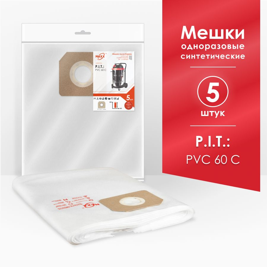 Мешки для пылесоса (5 шт.) P.I.T. PVC60-C, PIT PVC60-C #1