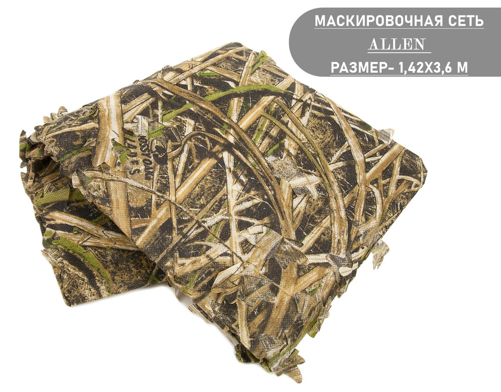 Маскировочная сетка Allen Vanish Omnitex 3D (1,4 x 3,6 м), Mossy Oak Shadow Grass Blades  #1