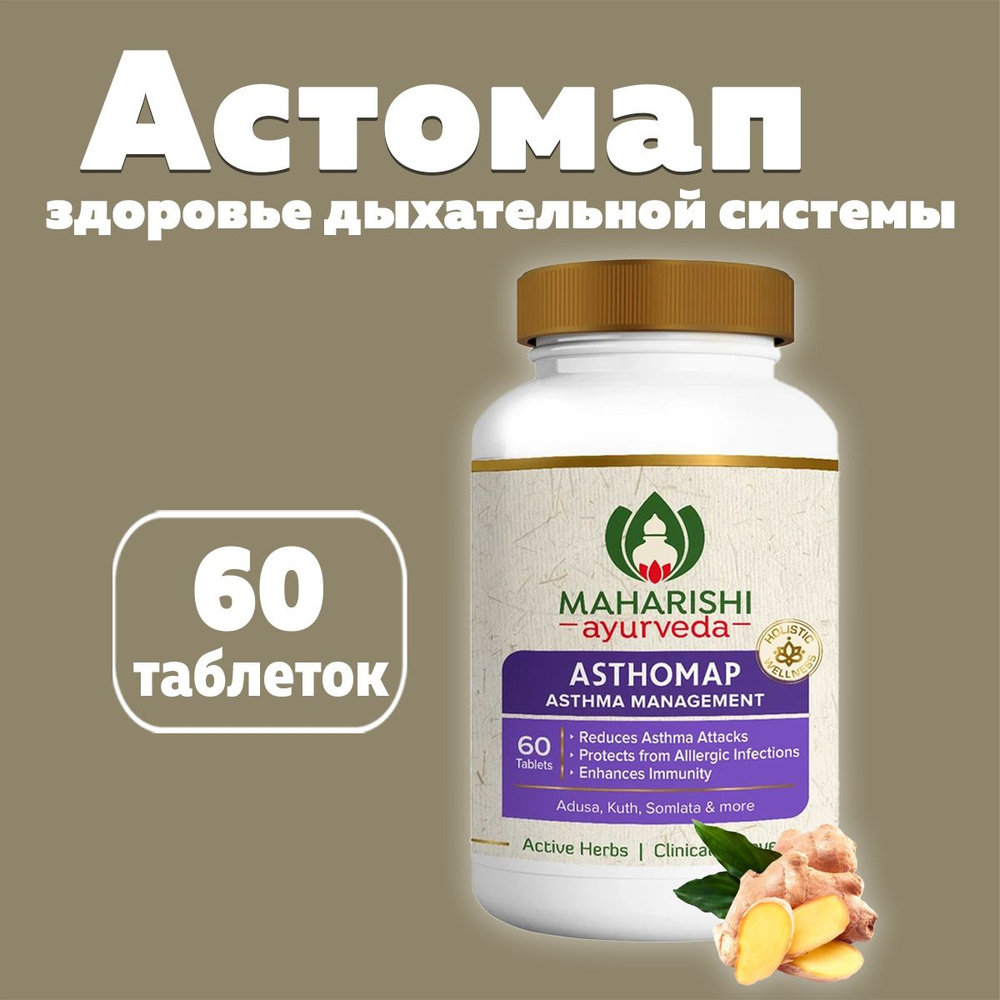 Астомап (Asthomap Maharishi Ayurveda), 60 таб #1