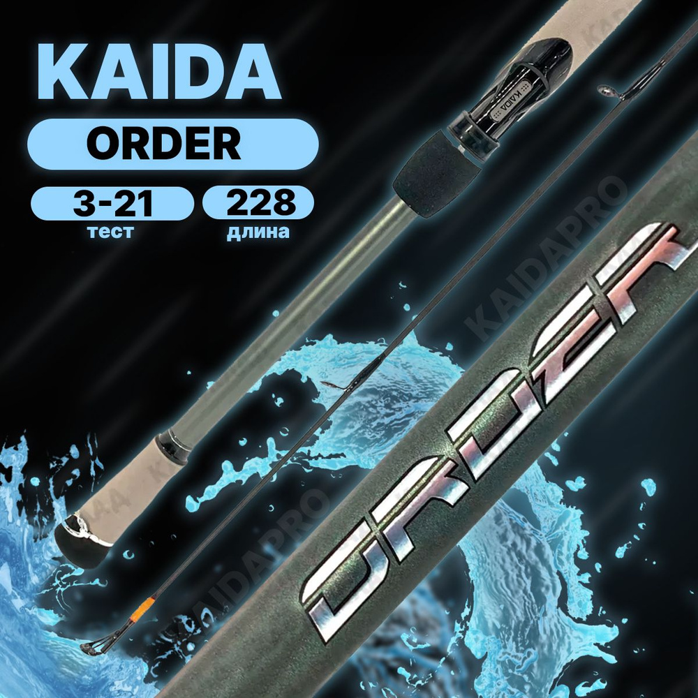 Спиннинг KAIDA ORDER штекерный 3-21гр 228см #1