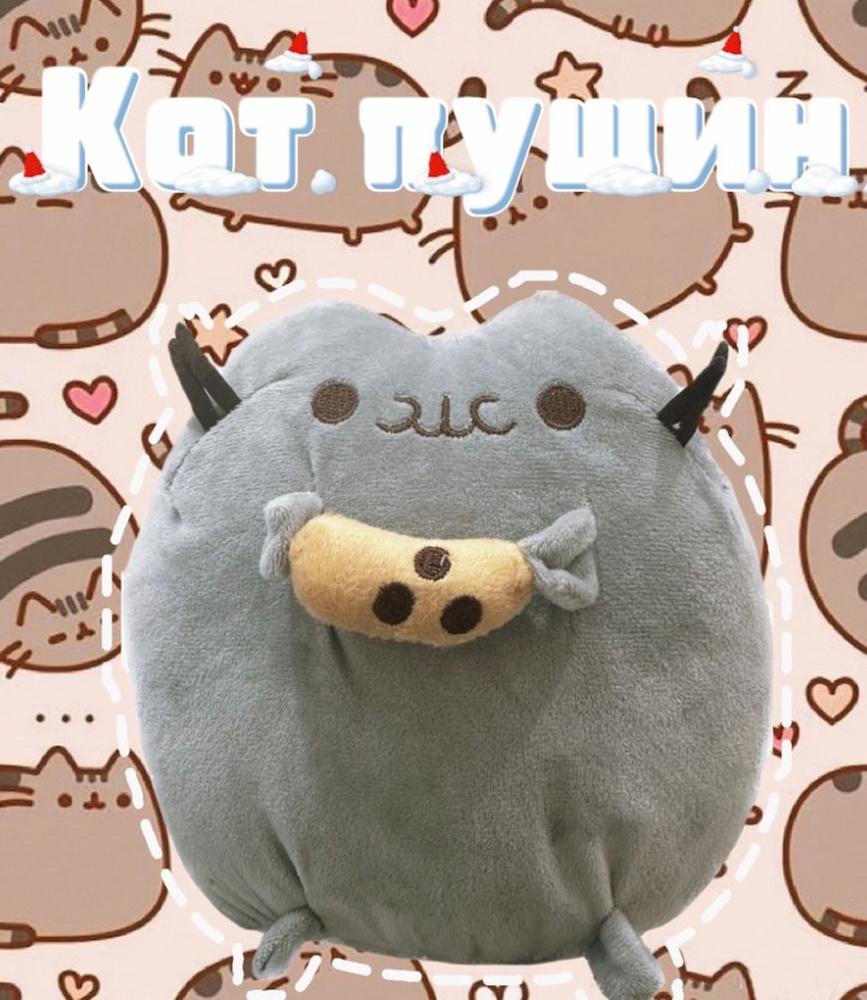 Мягкая игрушка кот пушин (cat pusheen) 23cm - купить с доставкой по ...