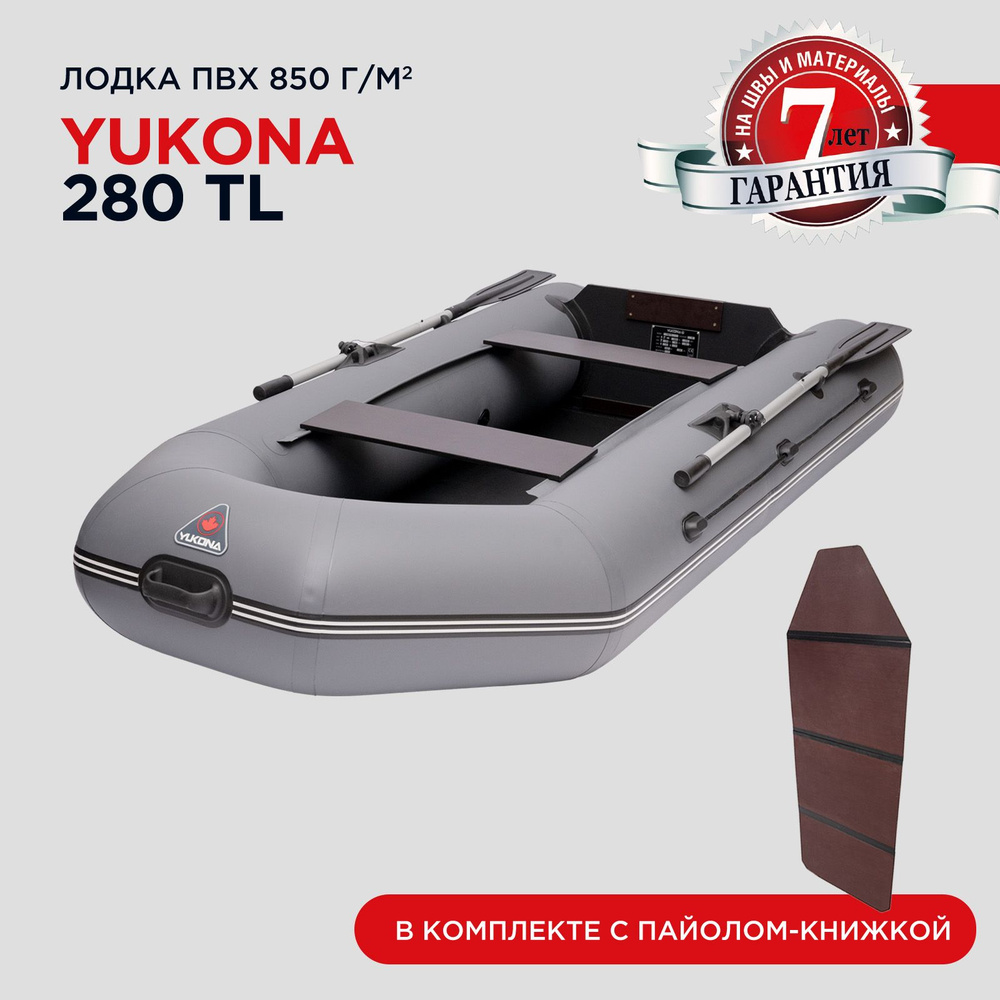 Лодка ПВХ надувная под мотор Yukona 280 TL двухместная для рыбалки с жестким дном  #1