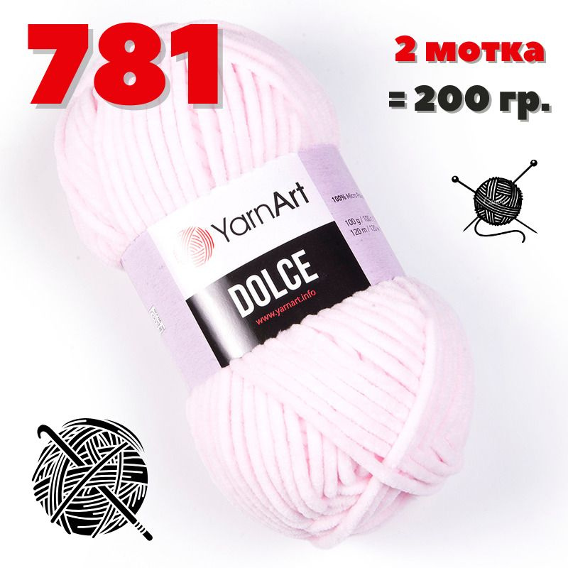 Пряжа YarnArt Dolce - 2 шт, светло-розовый (781), 100гр./120м, микрополиэстер 100% /ЯрнАрт Дольче/  #1