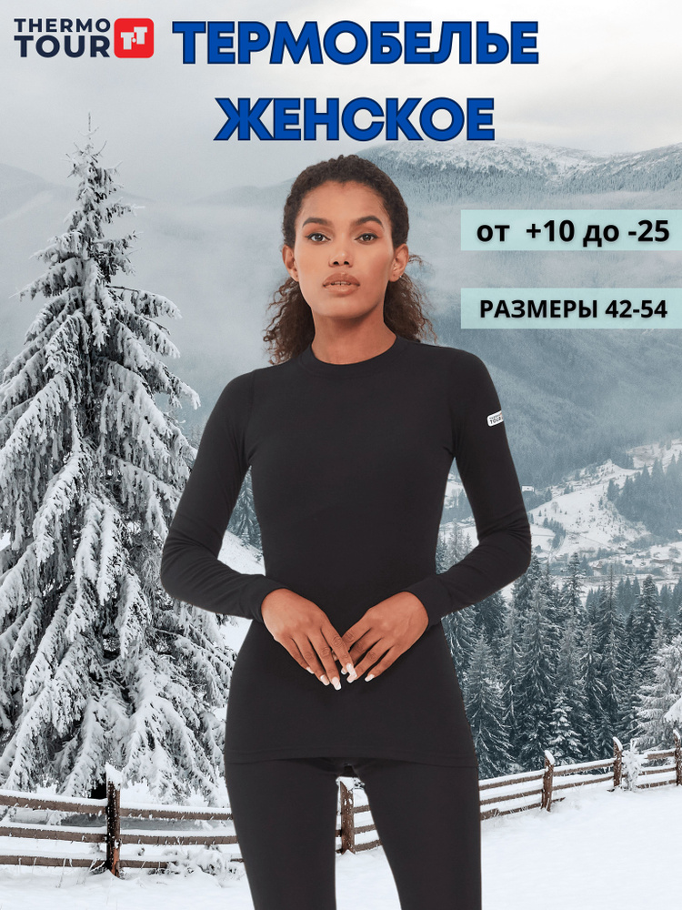 Комплект термобелья ThermoTour Sport #1