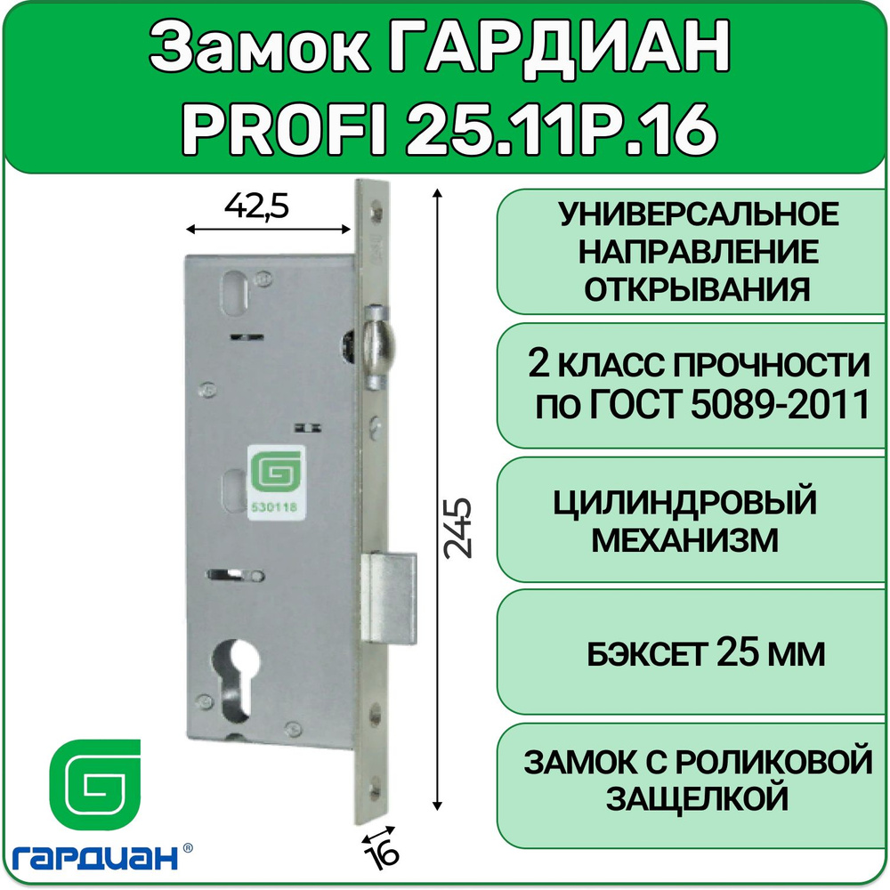 Замок врезной ГАРДИАН PROFI 25.11Р.16 #1