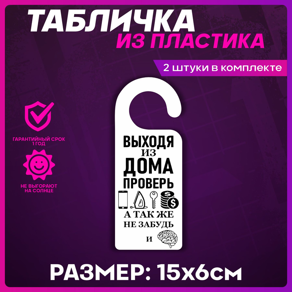 Таблички информационные На ручку двери Прикол, 15 см, 6 см - купить в ...