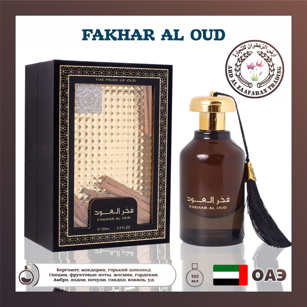 Парфюмированная вода Fakhar Al Oud, Ard Al Zaafaran, 100 мл #1