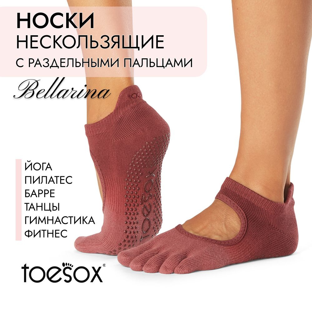 Носки для йоги ToeSox #1