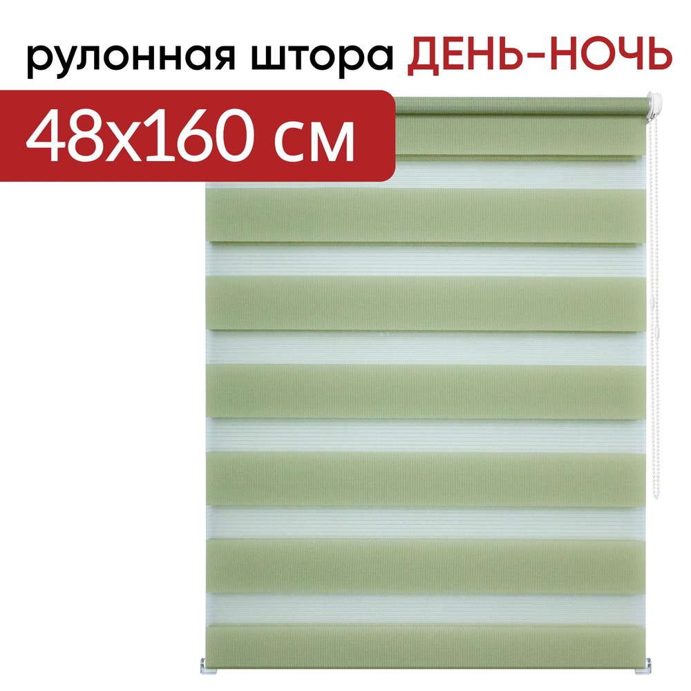 Рулонная штора день ночь 048х160 Канзас фисташковый #1