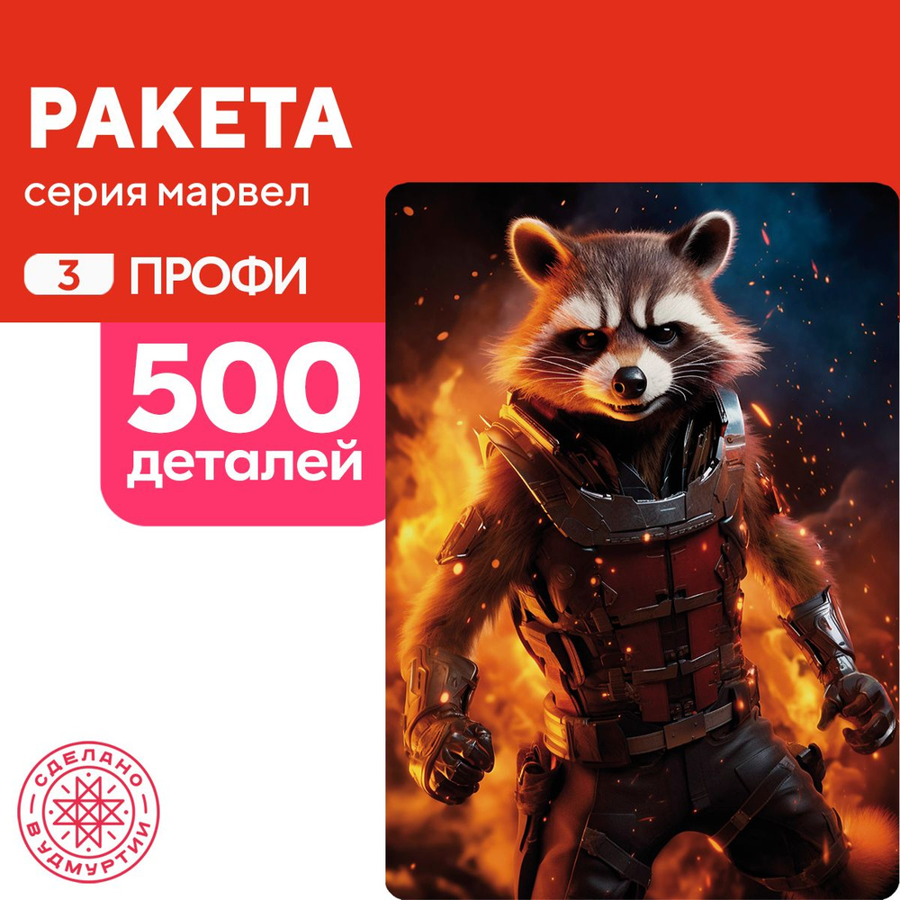 Пазл Ракета 500 деталей Профи #1