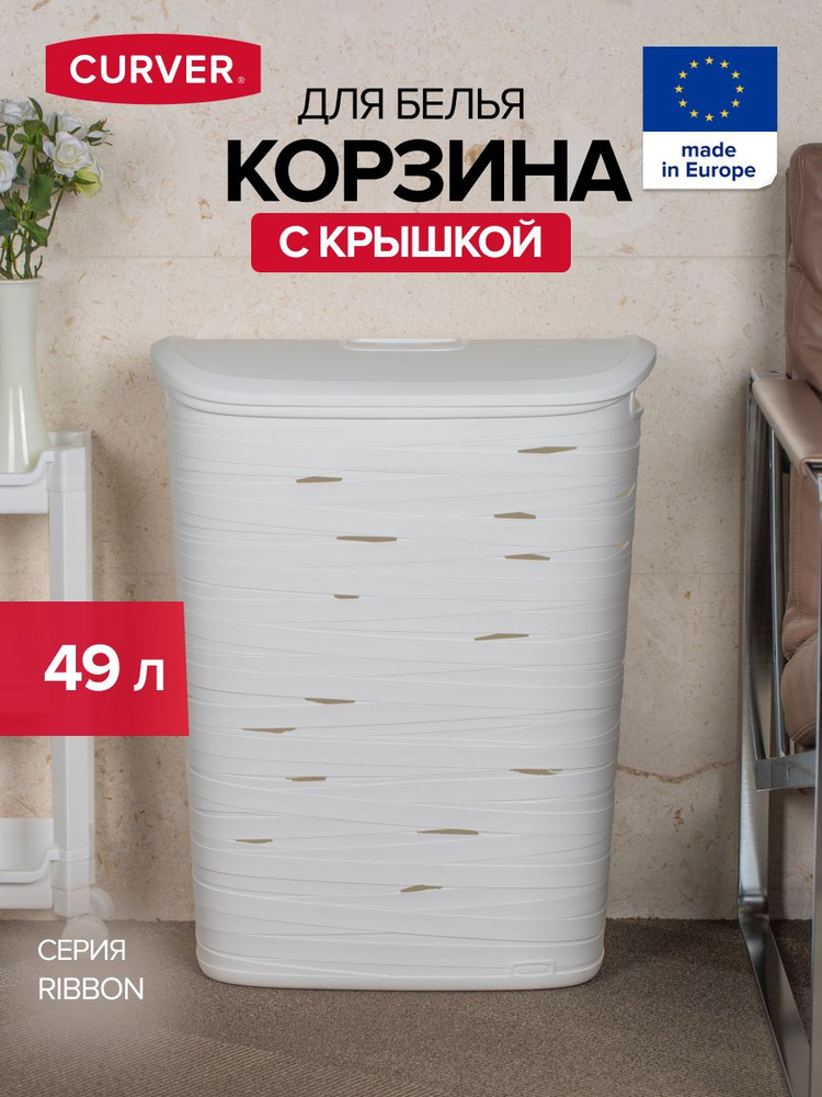 Корзина для белья RIBBON 49л белый #1