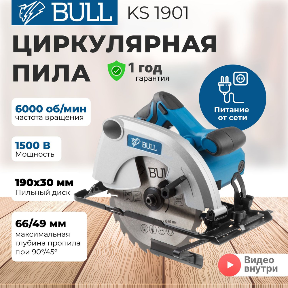 Циркулярная пила BULL KS 1901 в кор. #1