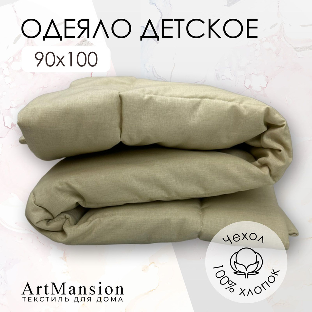 Одеяло детское, гипоаллергенное ТМ ArtMansion, Принт "Бежевый" 90х100  #1