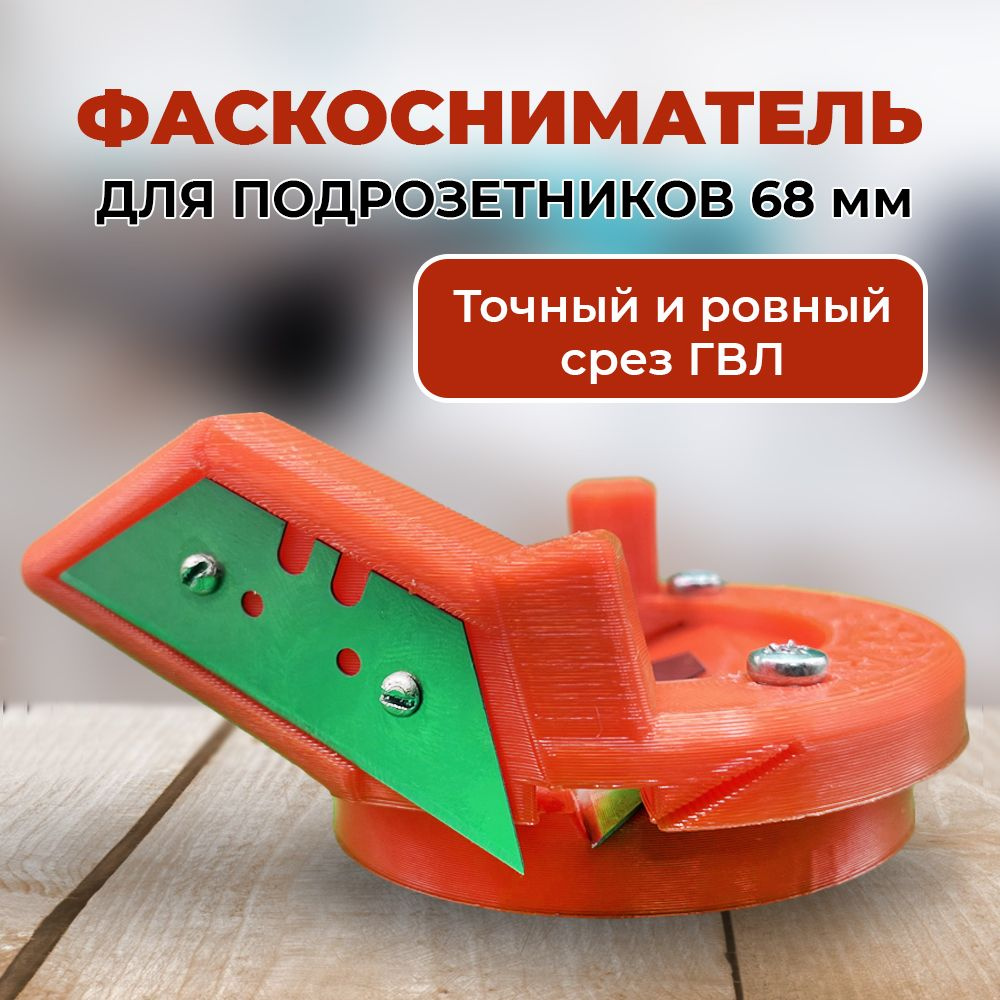 Фаскосниматель для подрозетников в ГКЛ - купить по доступной цене в ...