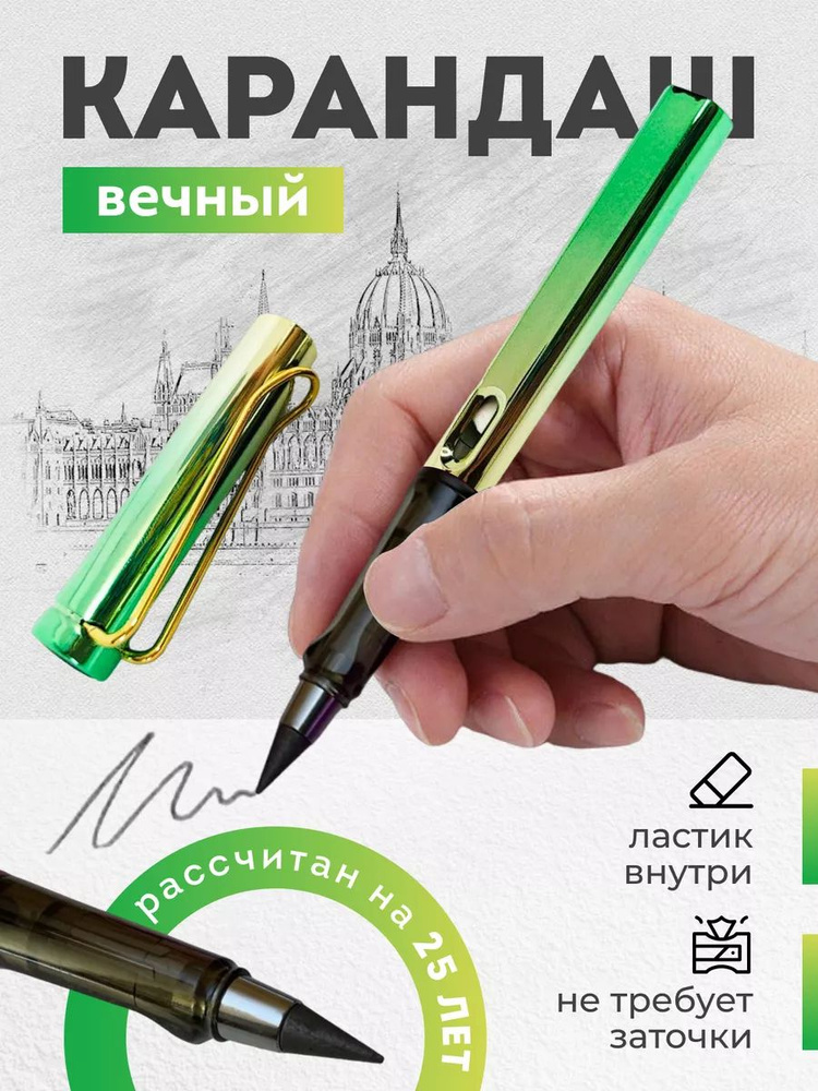 Вечный карандаш. Карандаш для школы и рисования. Зелёный/золотой  #1