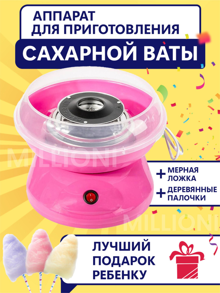 Аппарат для сахарной ваты Cotton Candy Maker #1