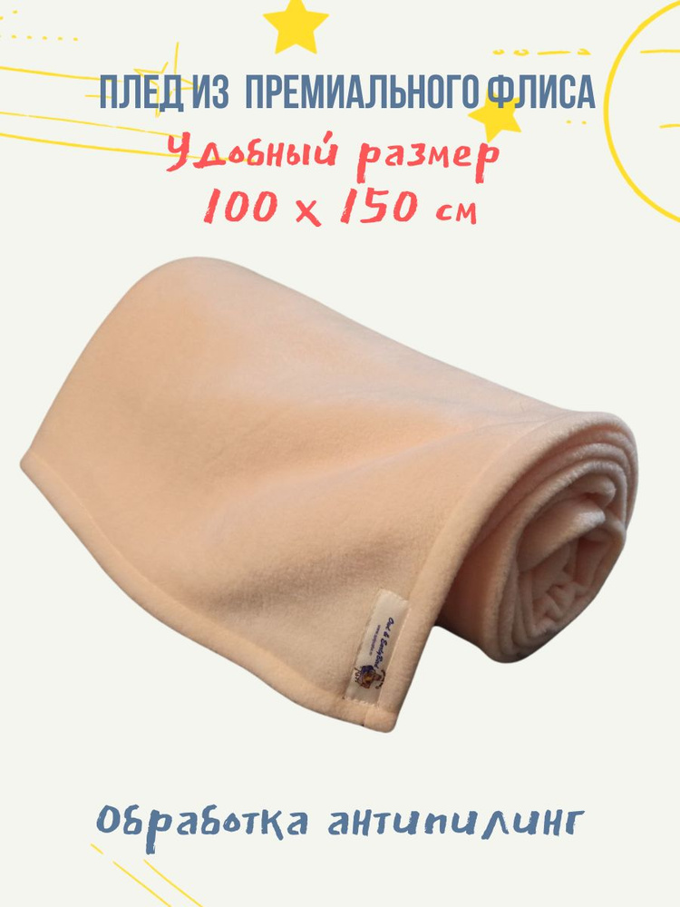 Плед детский для новорожденных 100x150 флисовый Wing персиковый  #1