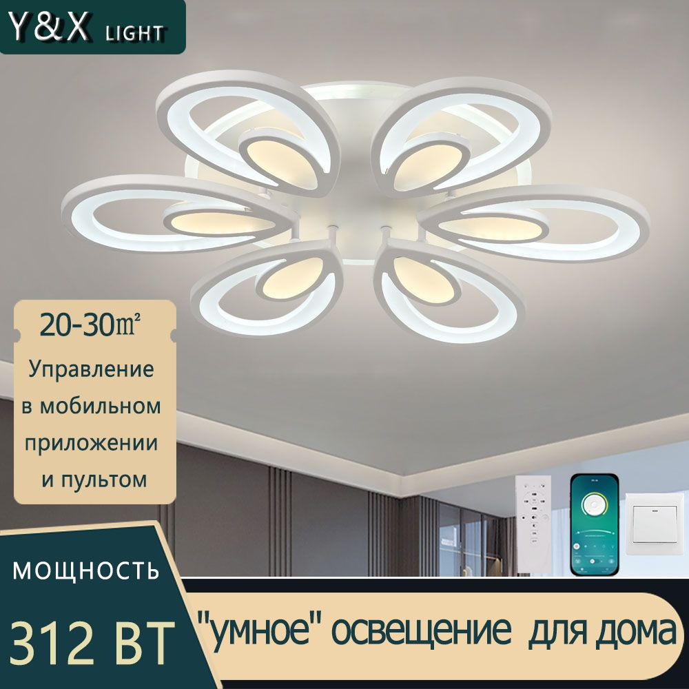 Y&X LIGHT Люстра потолочная, 218 Вт #1