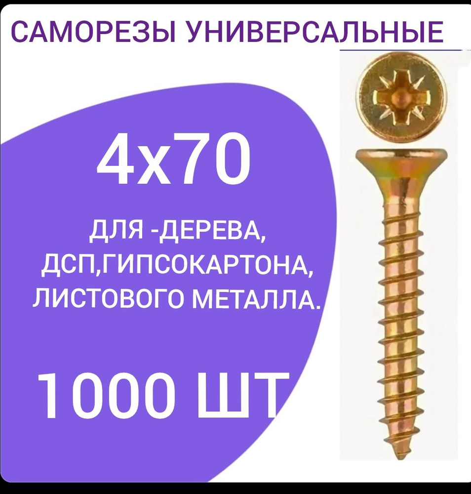 FIXER Саморез 1000 шт. #1