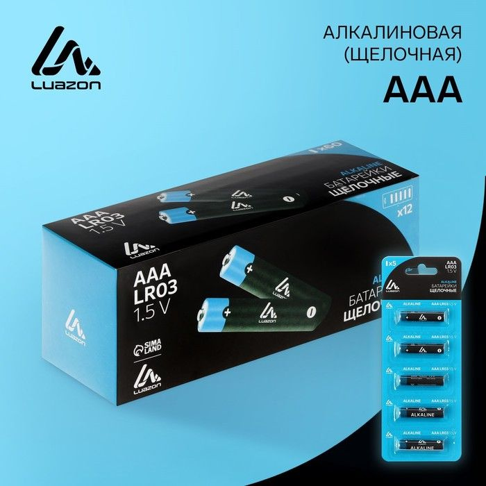 Батарейка алкалиновая (щелочная) Luazon, AAA, LR03-5BL, отрывной блистер, 5 шт  #1