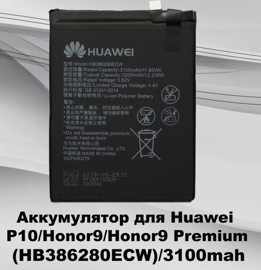 Аккумулятор HB386280ECW Huawei P10, Honor 9 #1