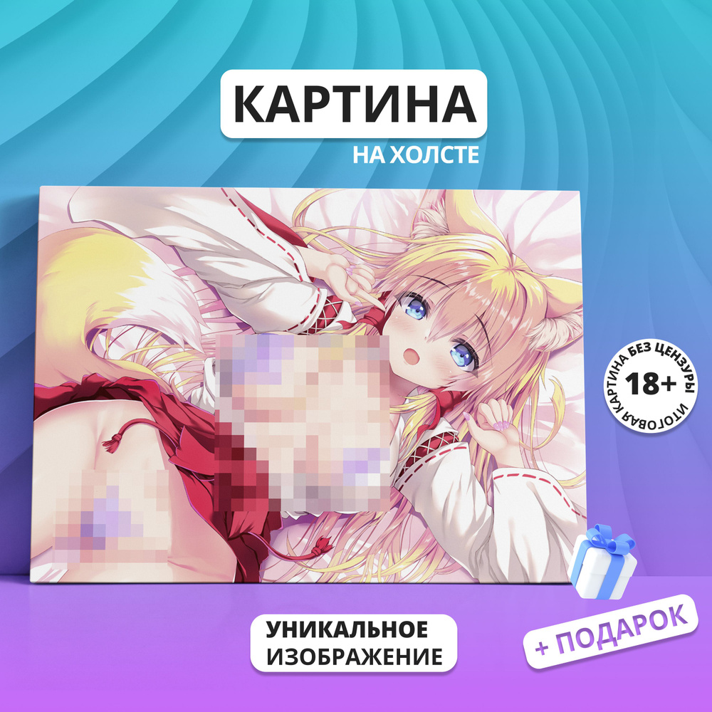 Картина на холсте аниме девушка неко тян лиса Anime Kitsune 18+ 20х30