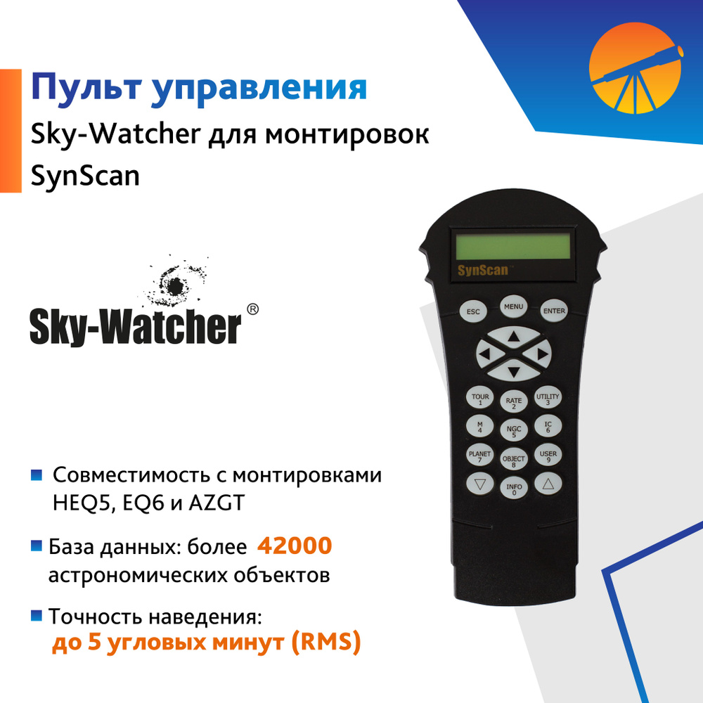 Аксессуар для телескопа Пульт управления Sky-Watcher для монтировок SynScan (HEQ5/EQ6/AZGT)  #1