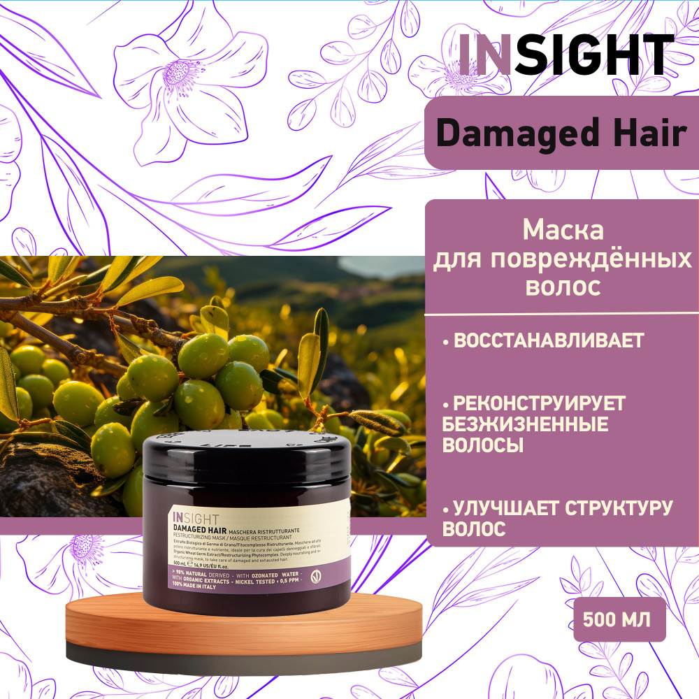 Insight Damaged Hair маска для поврежденных волос , 500 мл #1