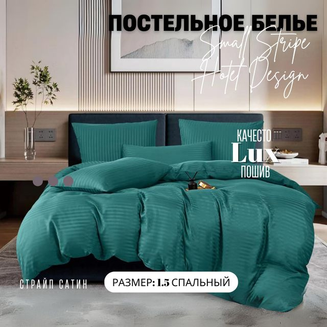 CarAvan Комплект постельного белья, Страйп сатин, Полуторный, наволочки 70x70  #1