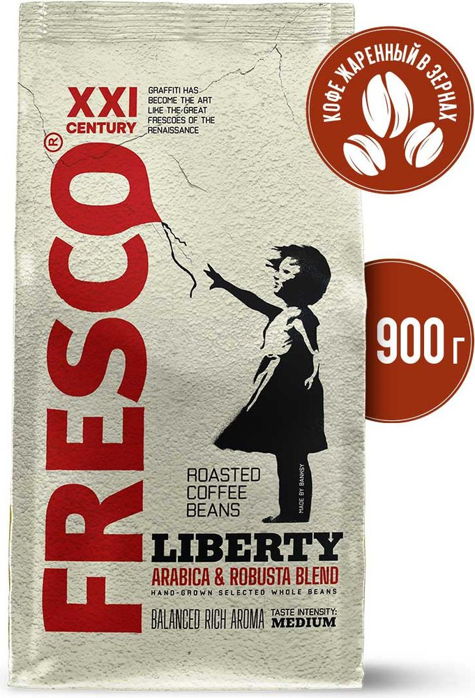 Кофе в зернах Fresco Liberty, 900 г #1