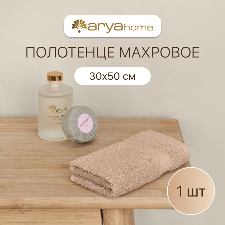 Полотенце банное махровое 30х50 Miranda Soft для рук и лица Бежевый  #1