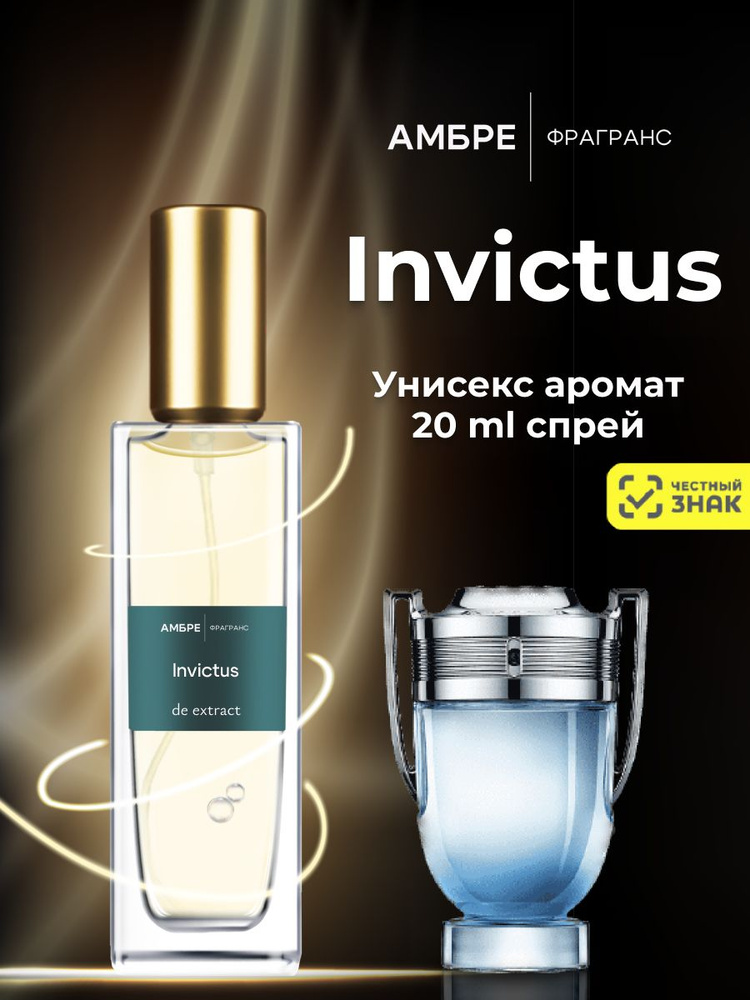 INVICTUS мужские духи - 20ml #1