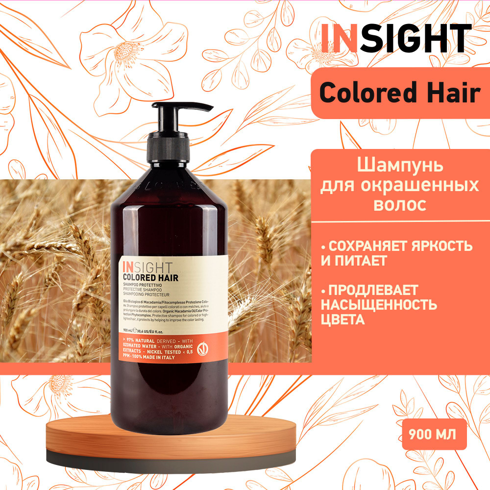 INSIGHT Защитный шампунь для окрашенных волос Insight Colored Hair, 900 мл  #1