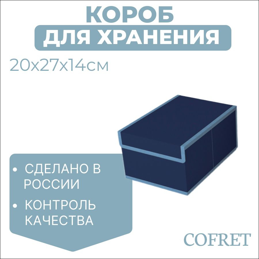 Cofret Коробка для хранения длина 27 см, ширина 20 см, высота 14 см.  #1