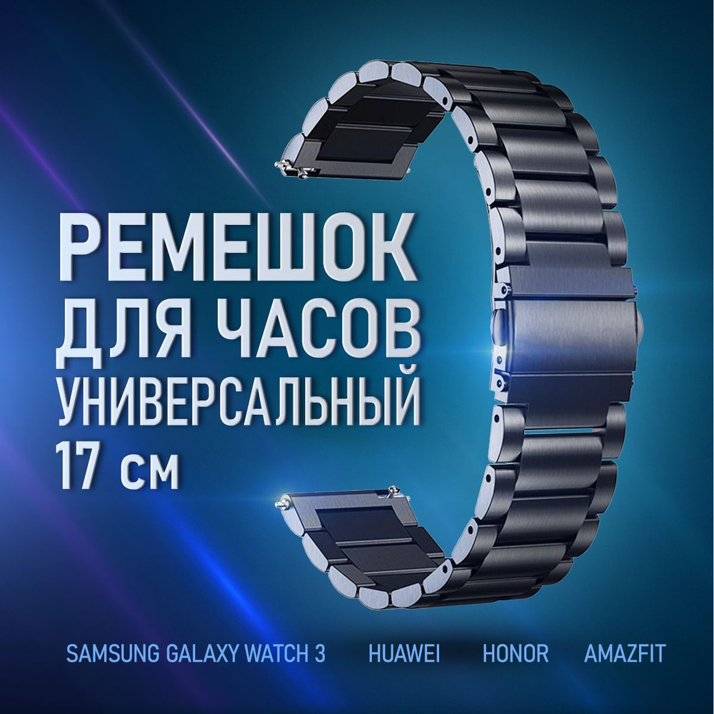 Ремешок для часов 22 мм металлический, блочный браслет мужской. Ремешок для смарт часов, для Amazfit; #1