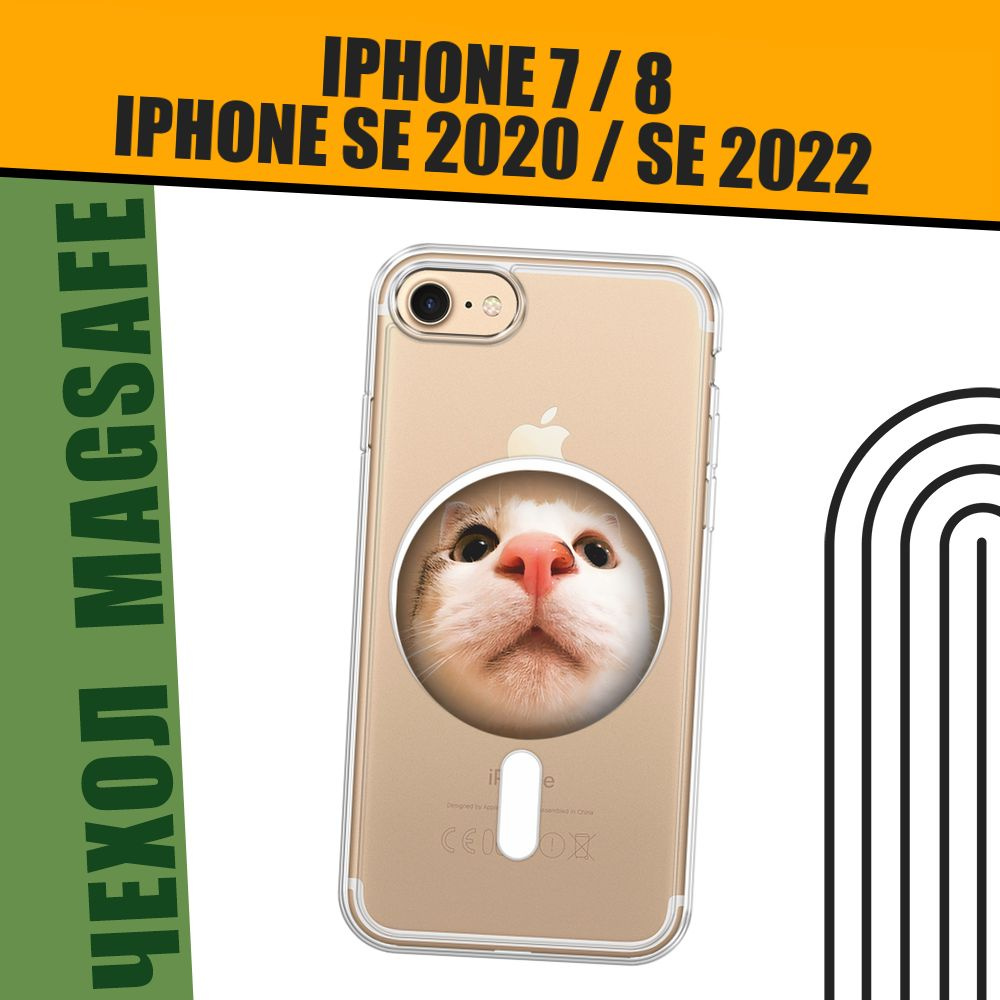 Чехол на Айфон 7/Айфон 8 MagSafe с магнитом с принтом "Носатый кот"  #1