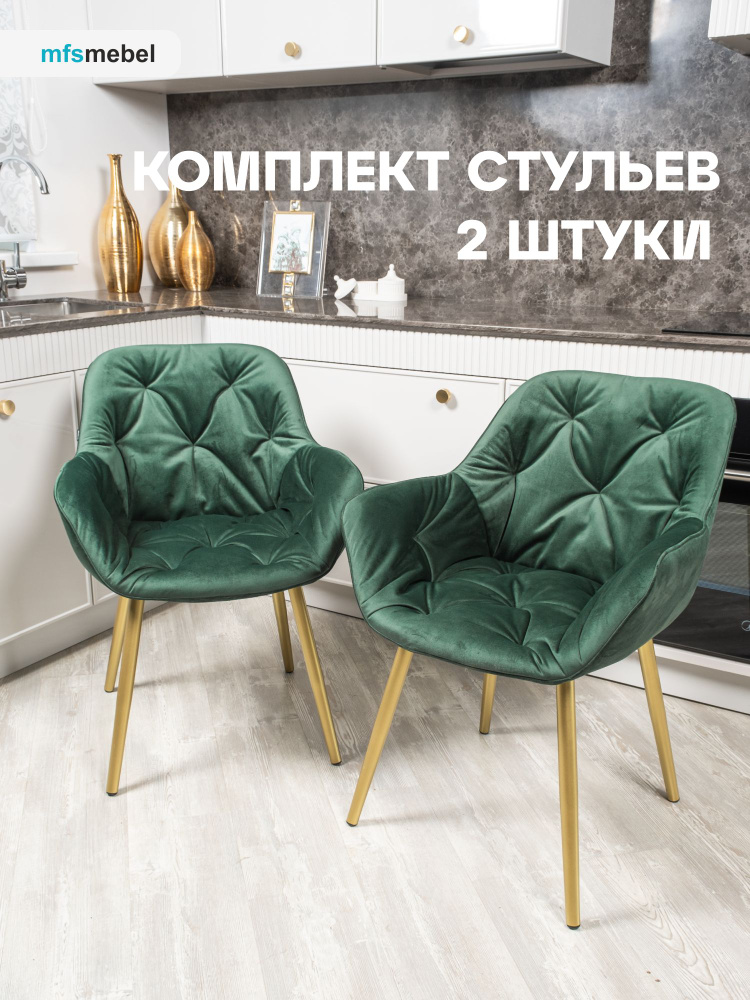 Комплект стульев Бейлис для кухни и гостиной зеленый/золотые ноги, 2 шт.  #1