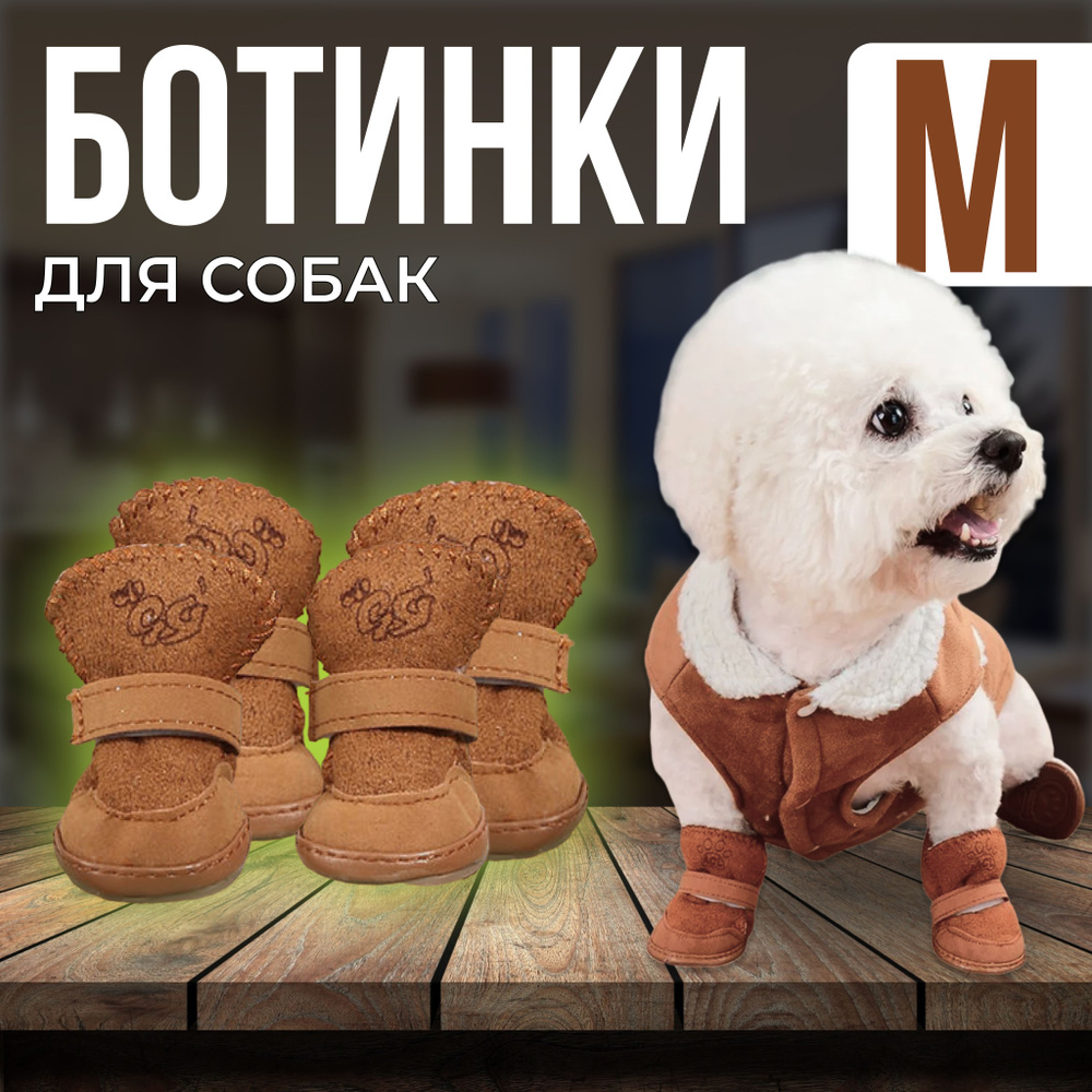 Обувь для собак / Ботинки для собак, коричневые - купить с доставкой по ...