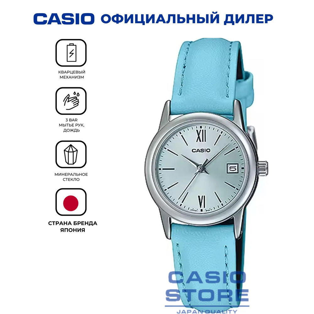 Японские женские часы Casio Collection LTP-V002L-2B3 с гарантией #1