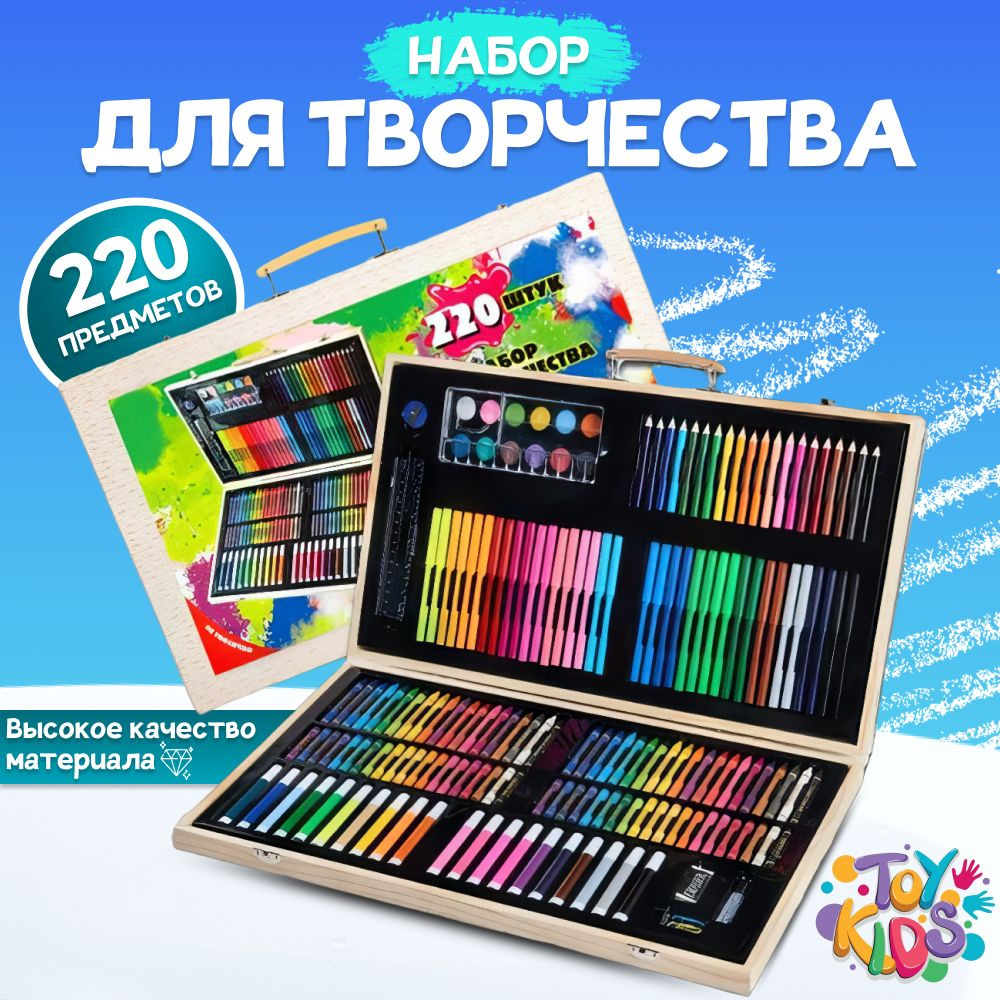 Набор для рисования и творчества 220 шт подарок для детей  #1