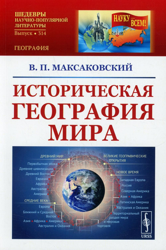 Историческая география мира: Учебноем пособие. 3-е изд., стер  #1