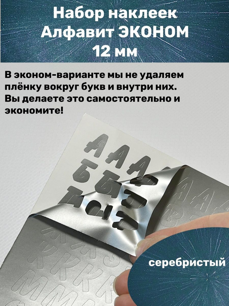 Наклейка виниловая Алфавит купить по выгодной цене в интернет-магазине ...