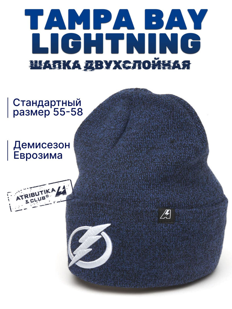 Шапка Atributika & Club Tampa Bay Lightning #1