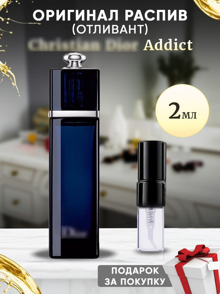 Addict EDP 2мл отливант #1